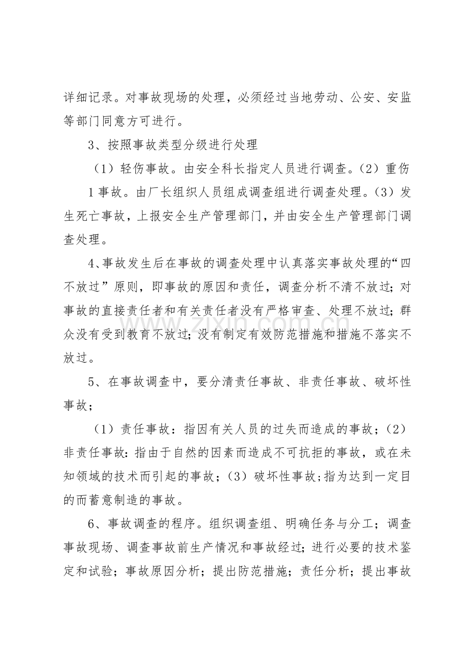 生产安全事故报告和调查处理规章制度管理.docx_第2页