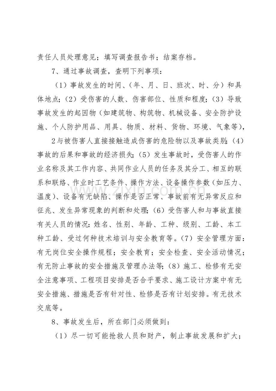 生产安全事故报告和调查处理规章制度管理.docx_第3页