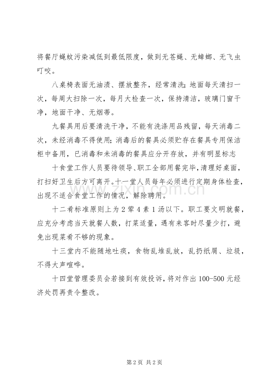 职工食堂管理规章规章制度 (2).docx_第2页