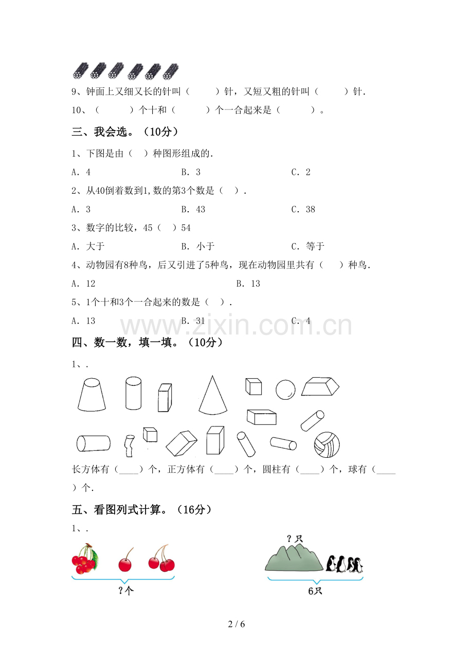 2022-2023年部编版一年级数学下册期末测试卷【参考答案】.doc_第2页