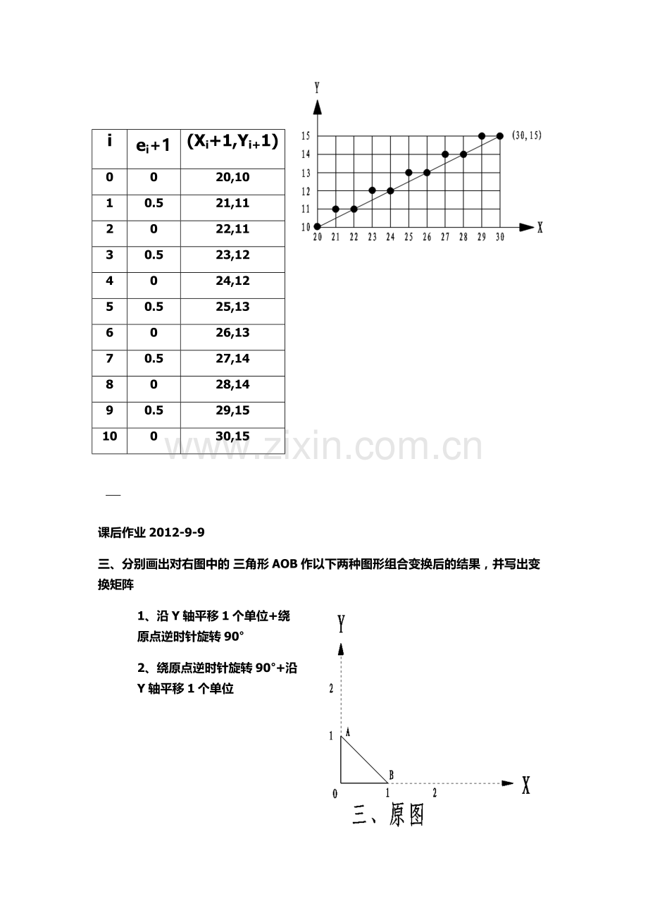 计算机辅助设计y机电1101课后作业.doc_第2页