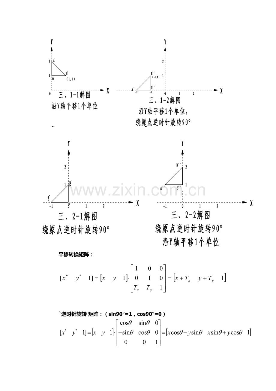 计算机辅助设计y机电1101课后作业.doc_第3页