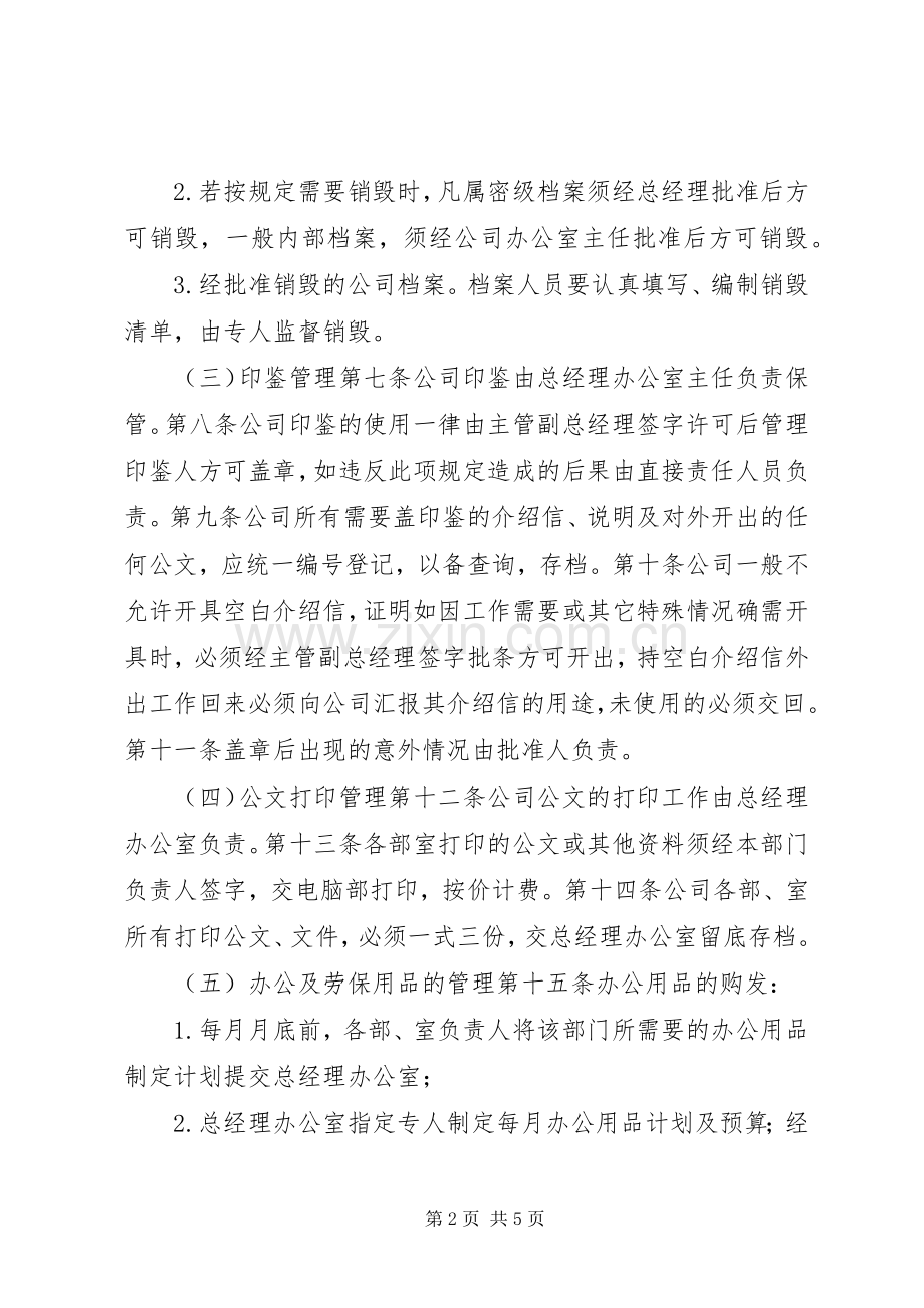 行政事务管理规章制度_1.docx_第2页