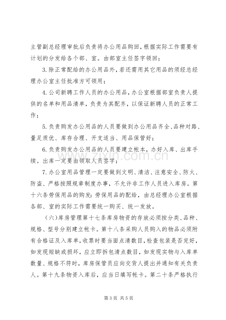 行政事务管理规章制度_1.docx_第3页