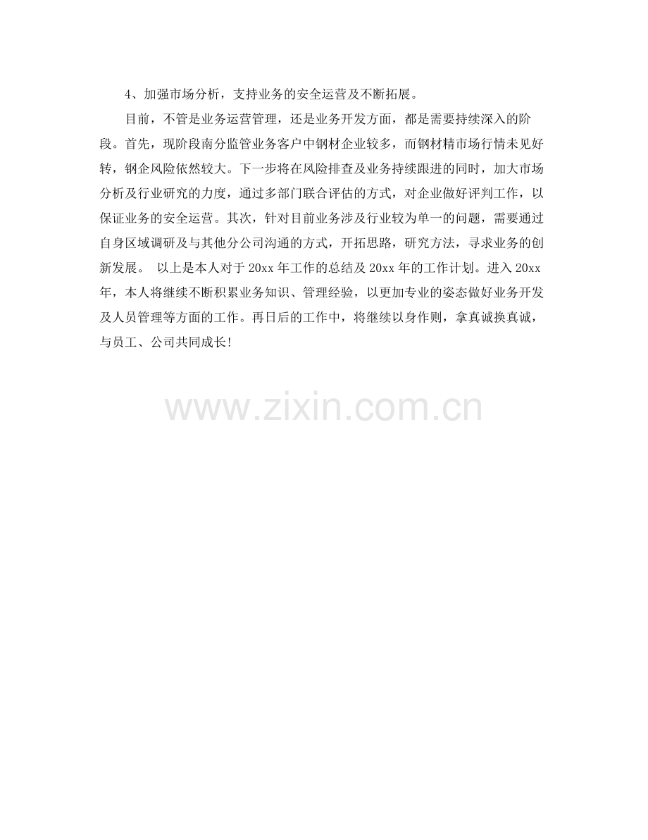 业务员每日工作计划表报告 .docx_第2页