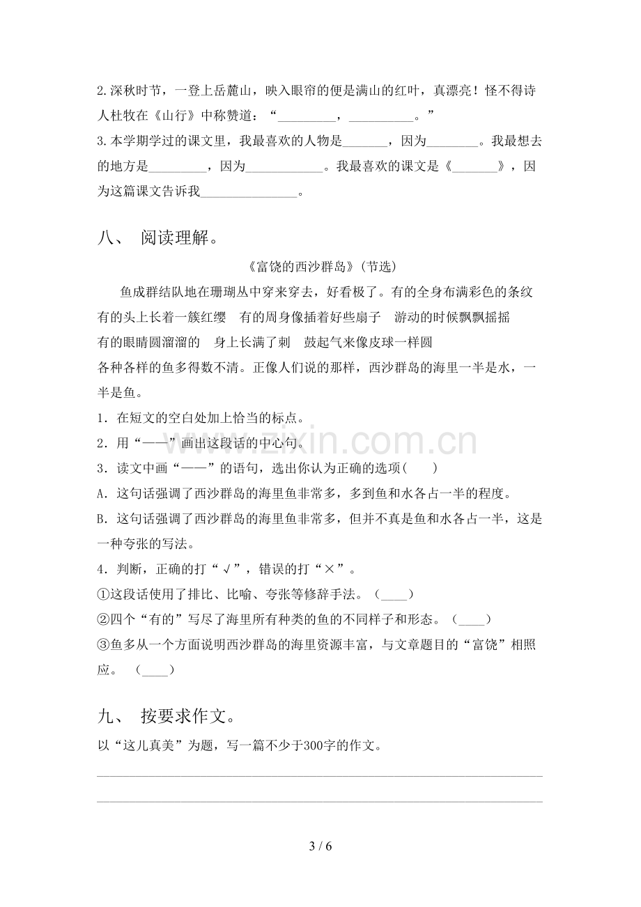 三年级语文下册期末测试卷及答案【完整】.doc_第3页