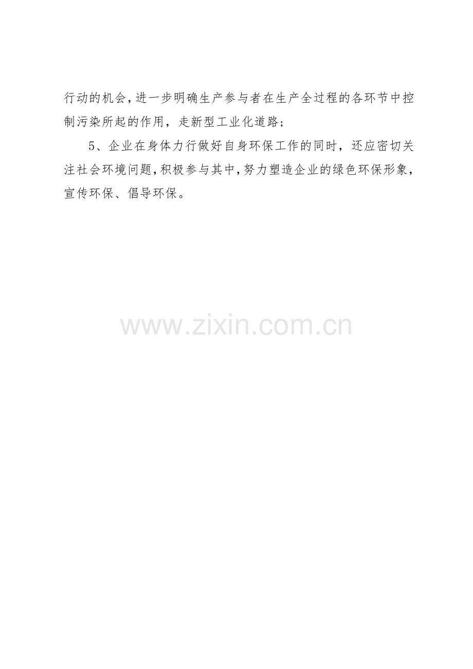 有关于企业环保的倡议书范文.docx_第2页