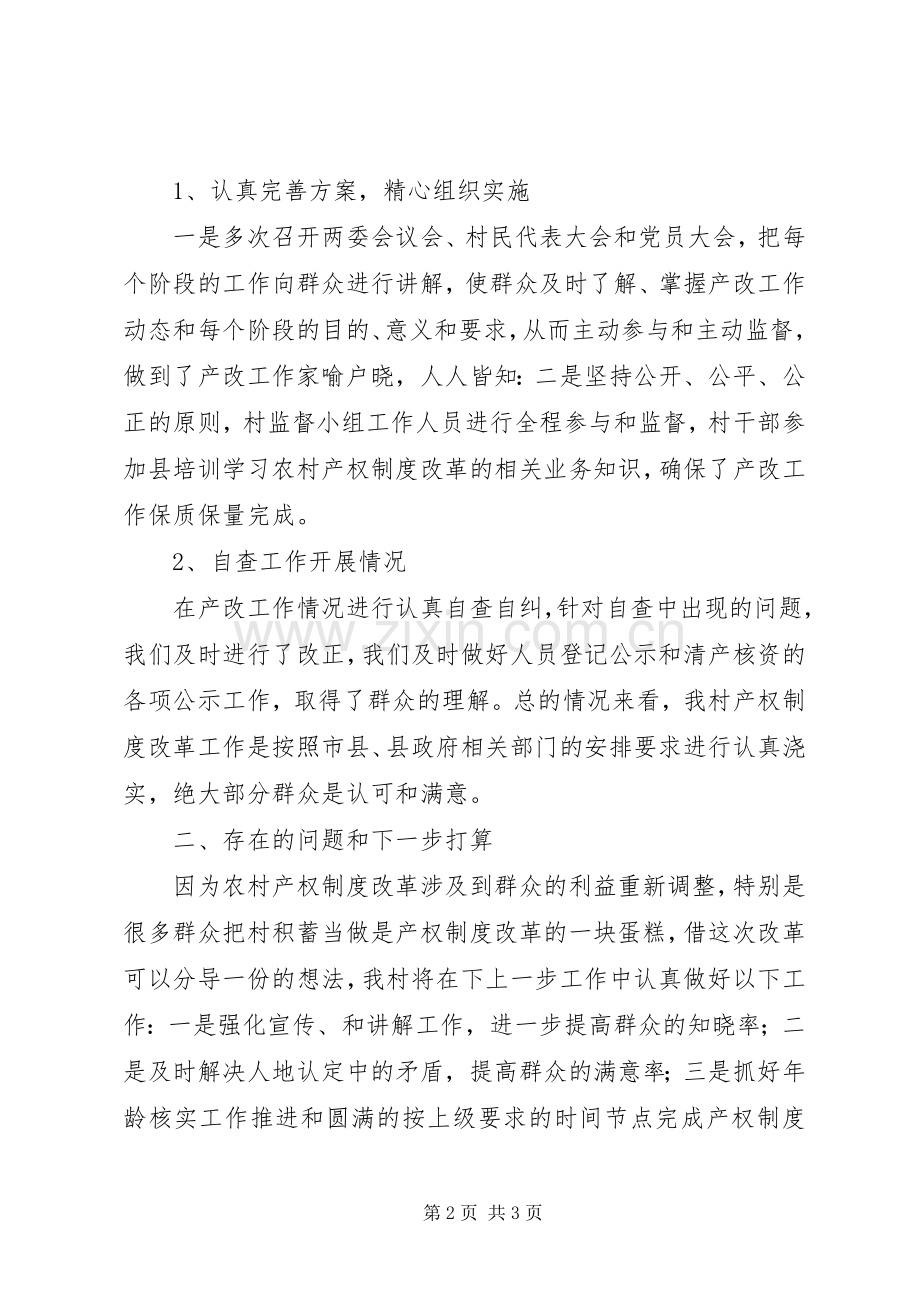 县林业产权规章制度改革工作自查报告.docx_第2页