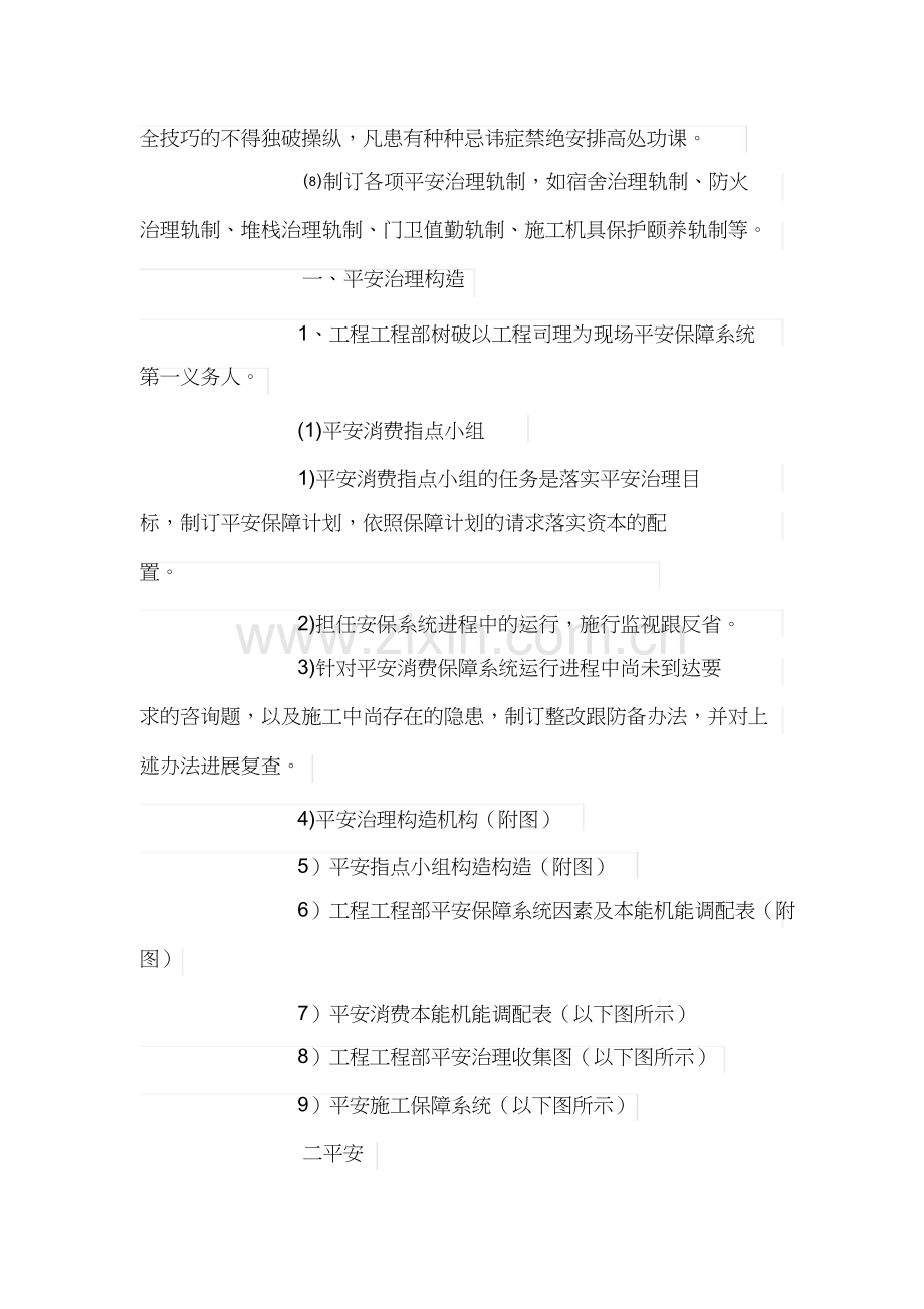 施工现场安全保证计划.docx_第2页