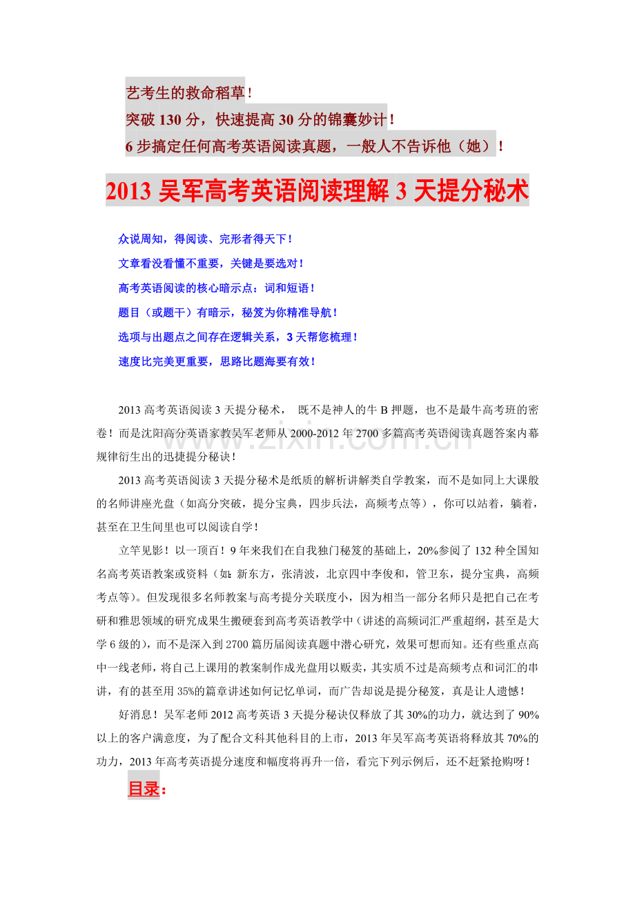 高考英语阅读理解_2013新东方.doc_第1页