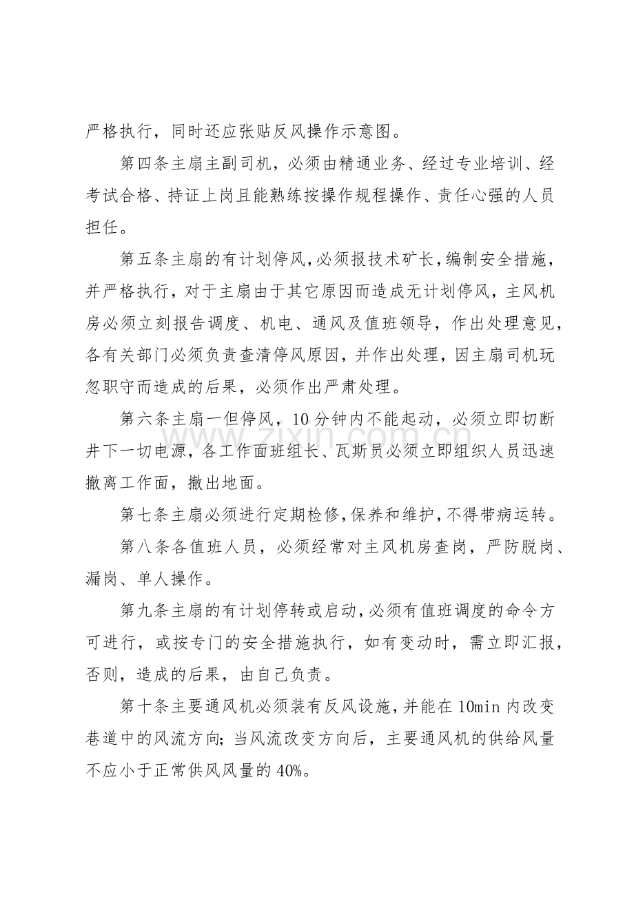 一通三防管理规章制度_1 .docx_第2页