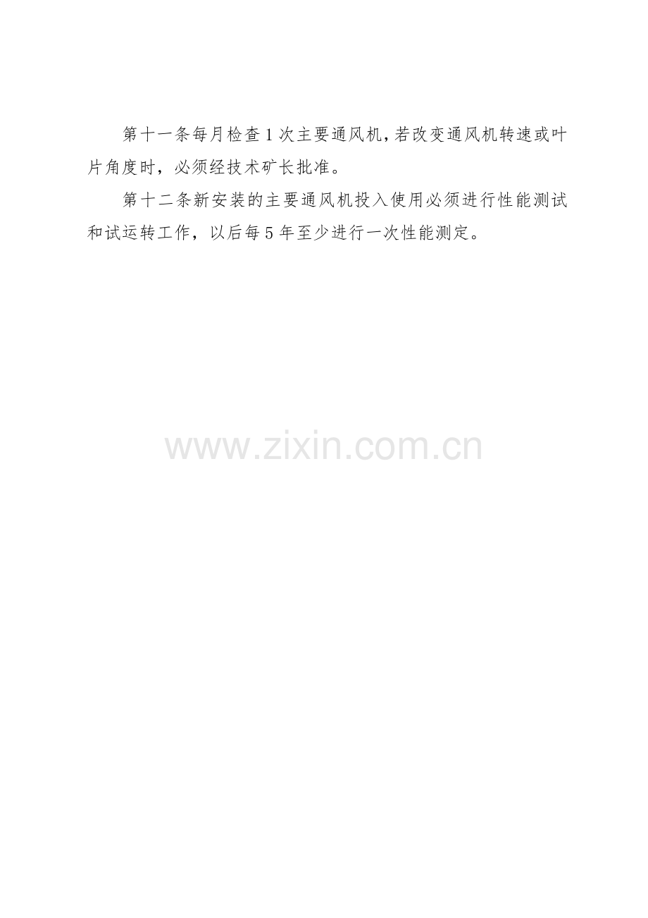 一通三防管理规章制度_1 .docx_第3页