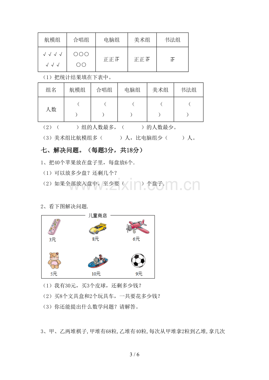 部编版二年级数学下册期末考试题及答案【新版】.doc_第3页