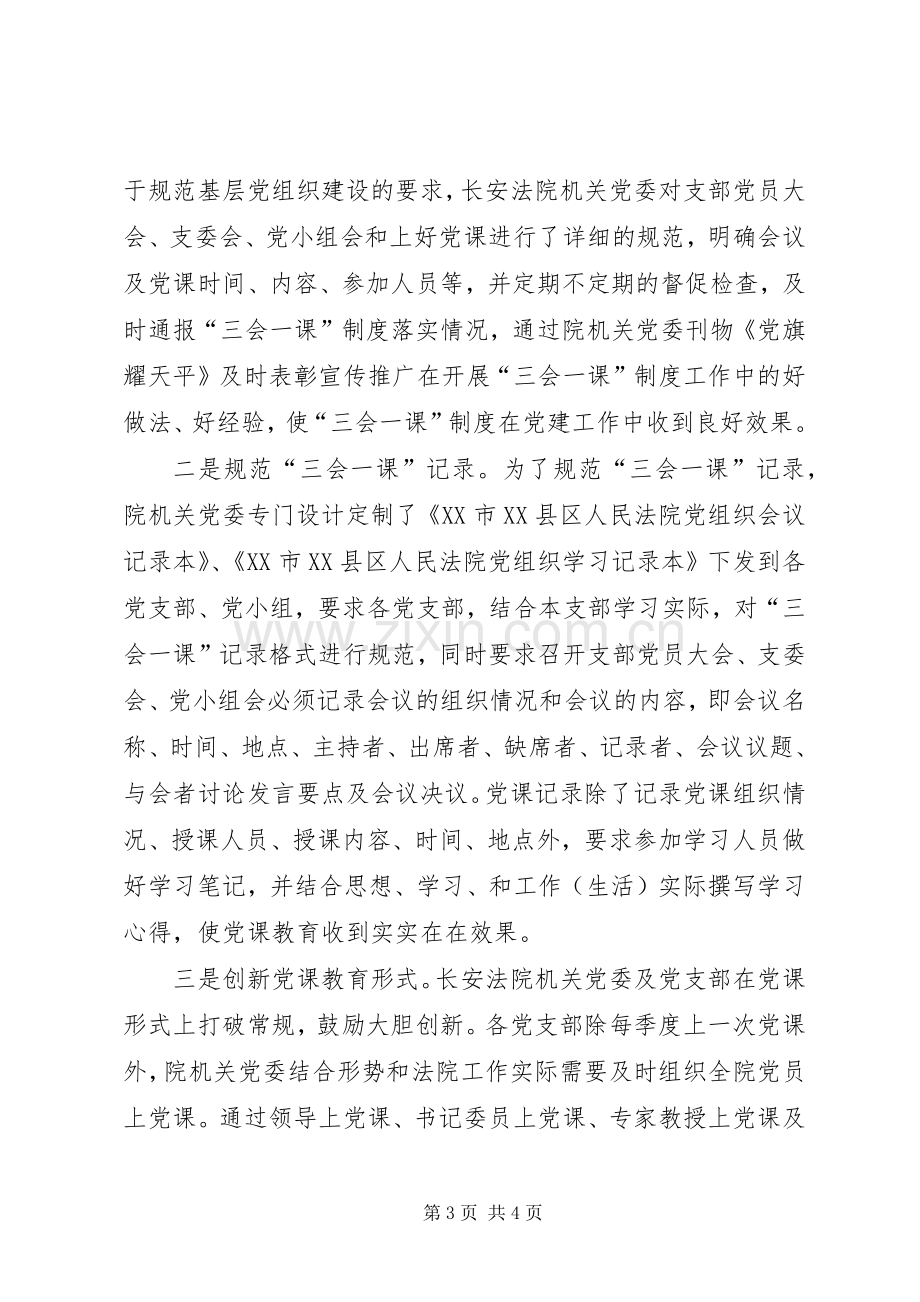 坚持三会一课规章制度坚持谈心谈话记录.docx_第3页