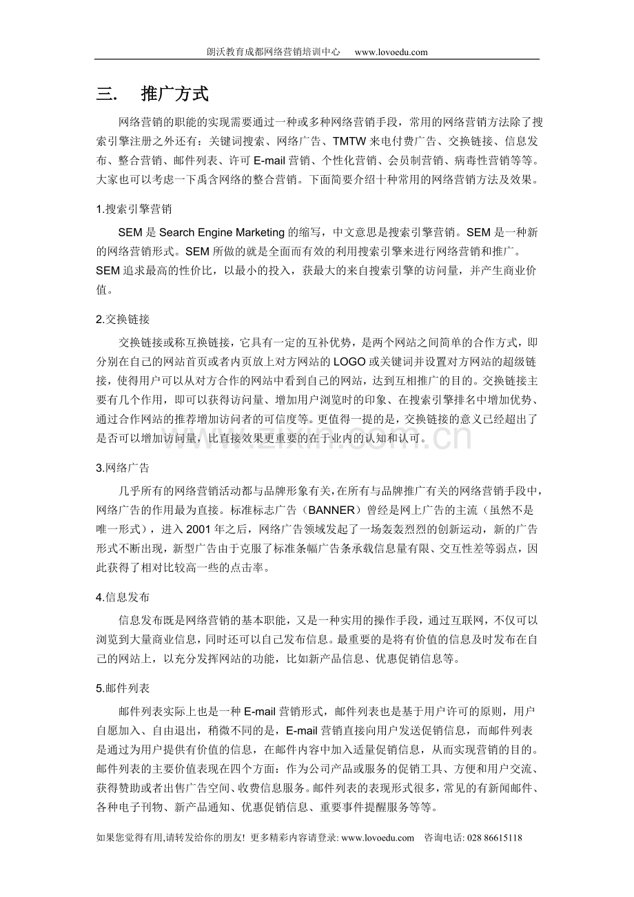 网络营销基础.doc_第2页