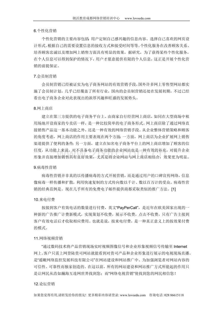 网络营销基础.doc_第3页