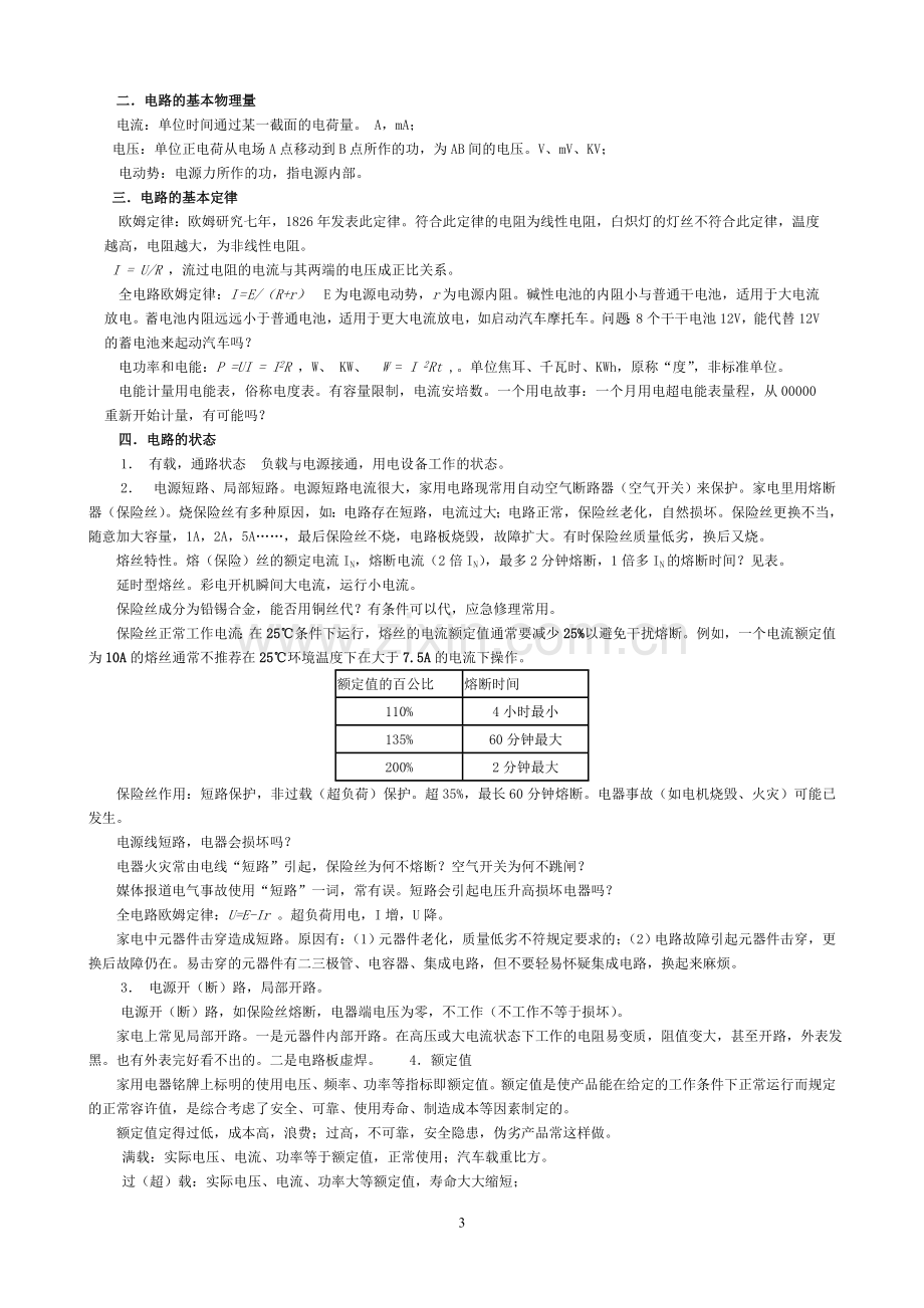 《家电技术》精华版资料(全).doc_第3页