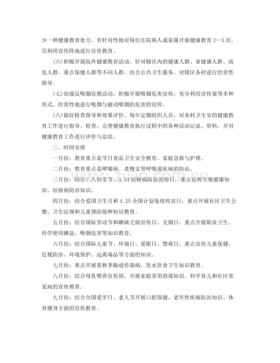 2020年乡镇健康教育工作计划 .docx_第2页