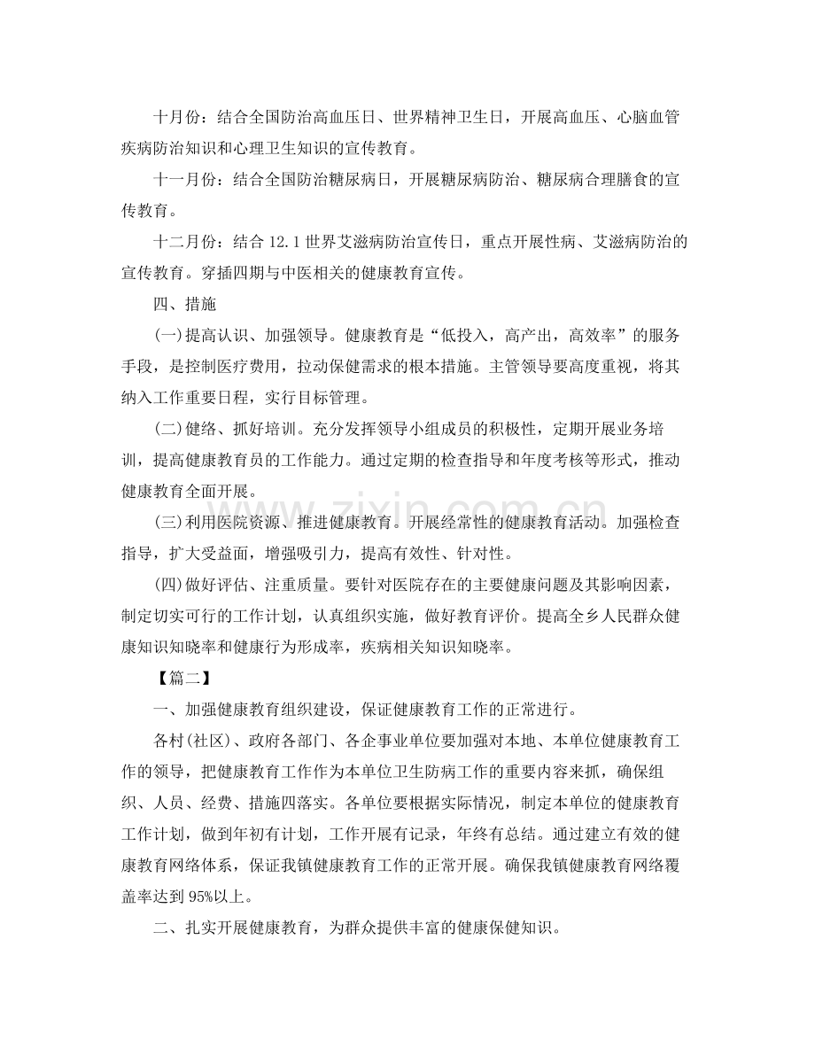 2020年乡镇健康教育工作计划 .docx_第3页