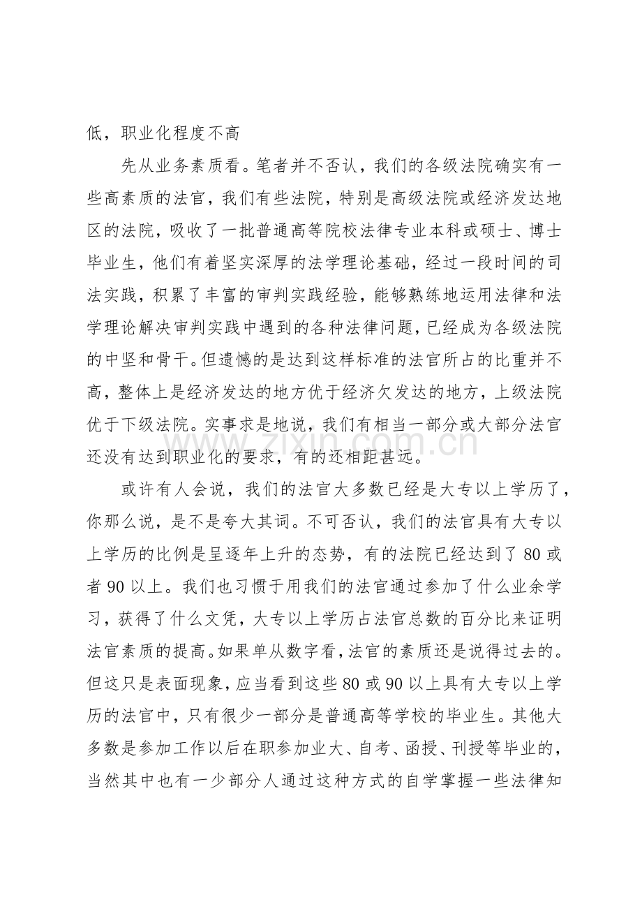 法官规章制度细则存在的问题及改革初探.docx_第2页