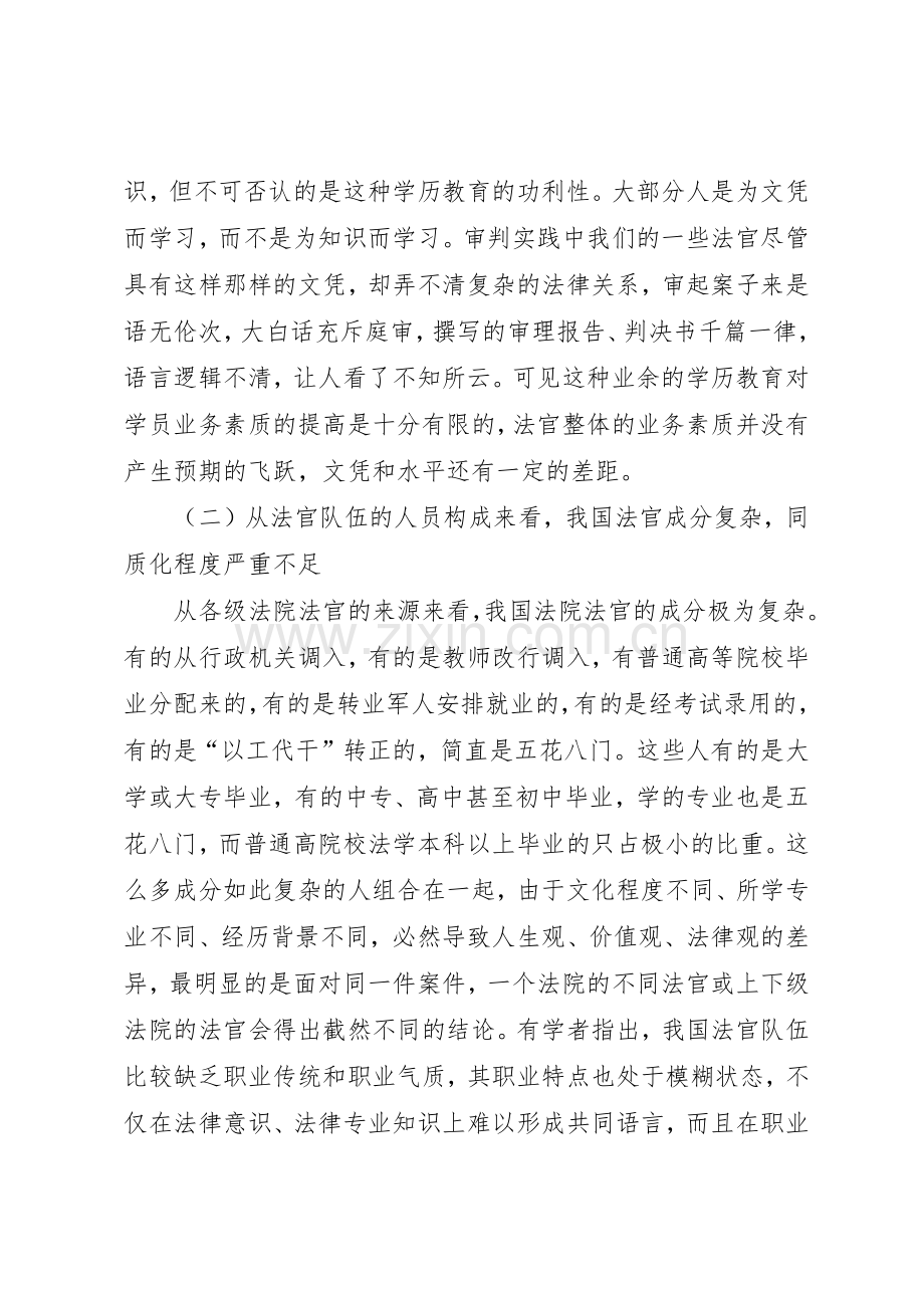 法官规章制度细则存在的问题及改革初探.docx_第3页