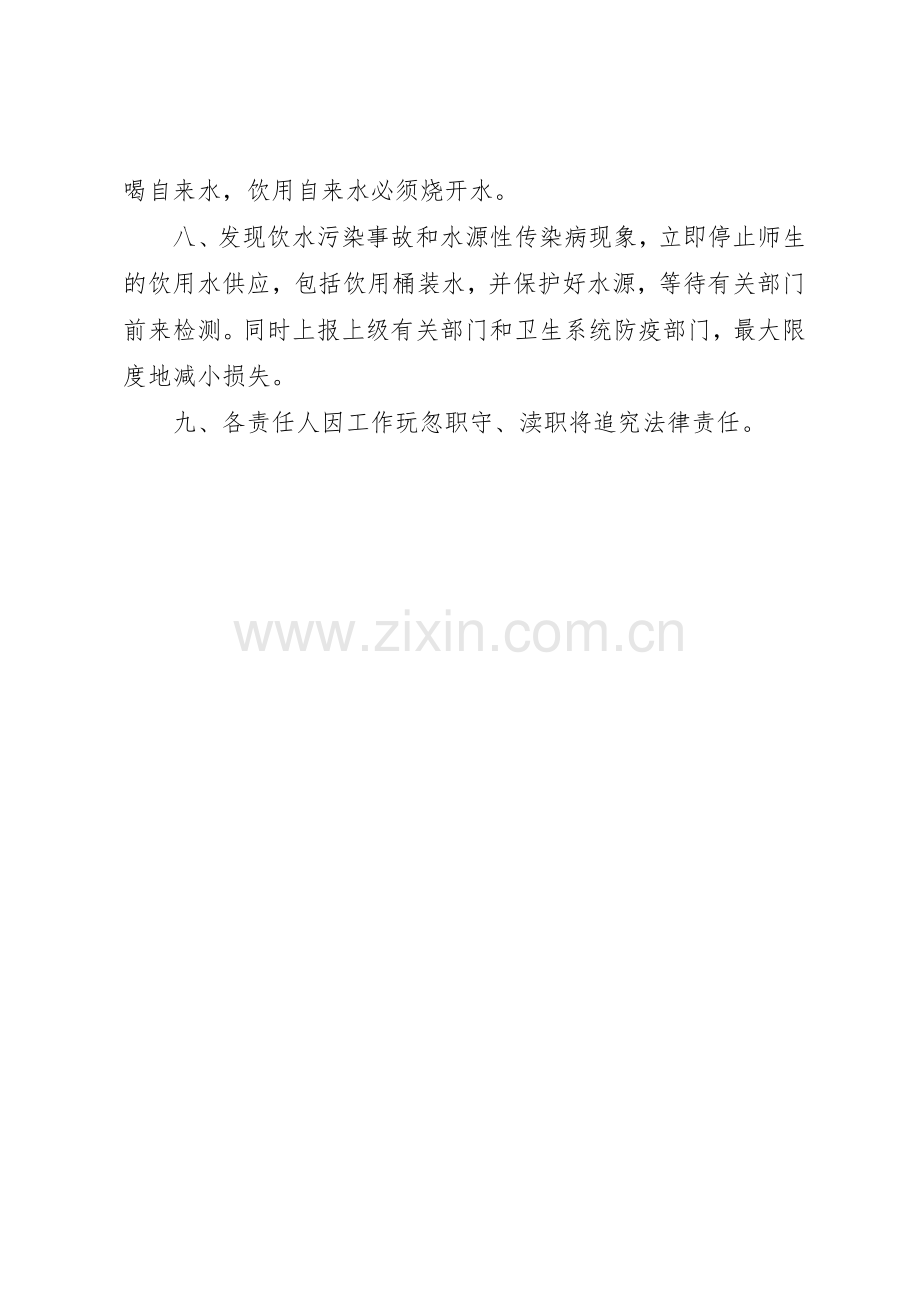 公共饮用水卫生规章制度管理.docx_第2页