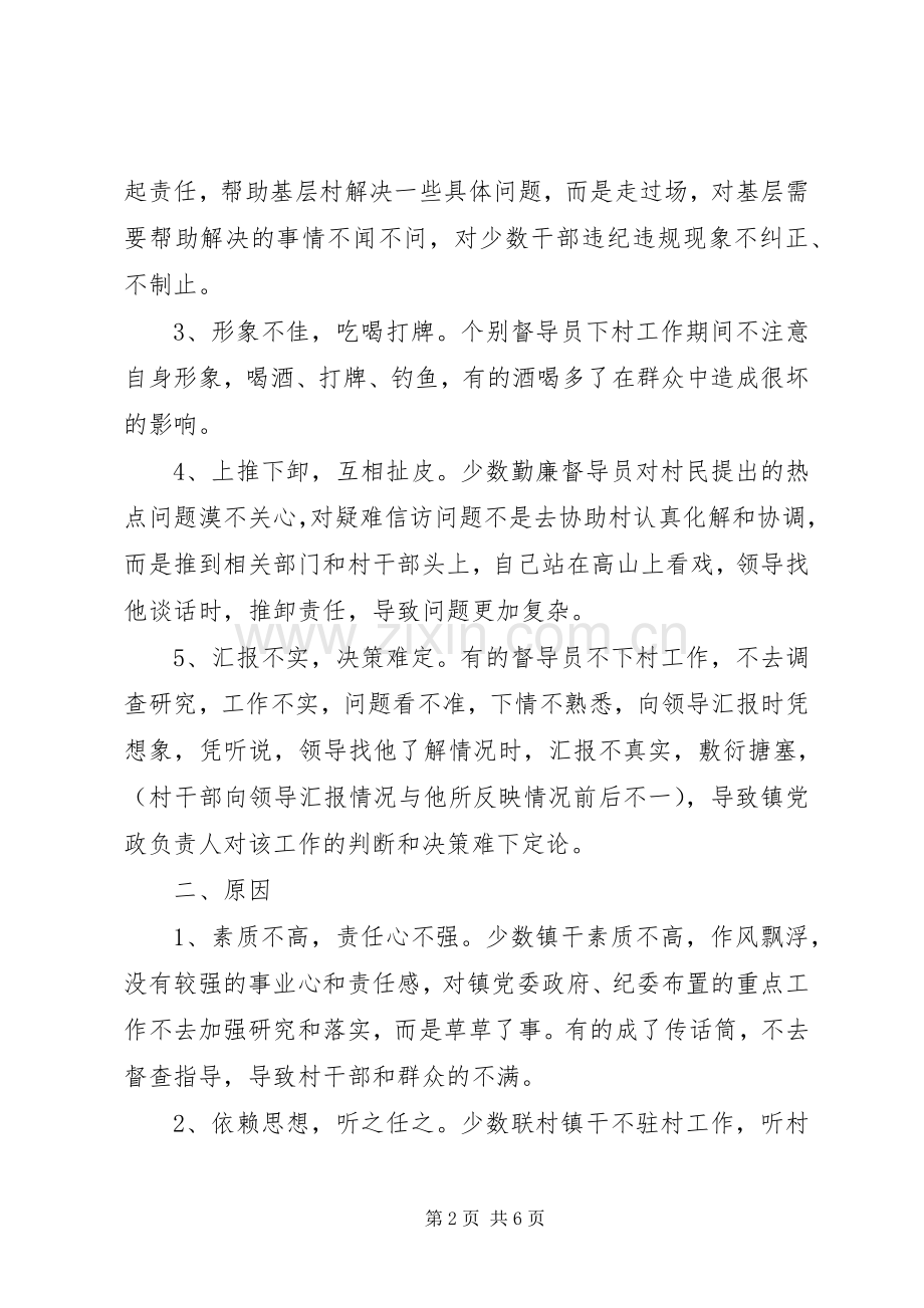 深化村干部勤廉督导员规章制度的调研报告 .docx_第2页