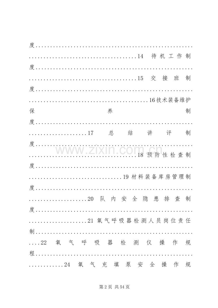 救护队管理规章制度 (2).docx_第2页