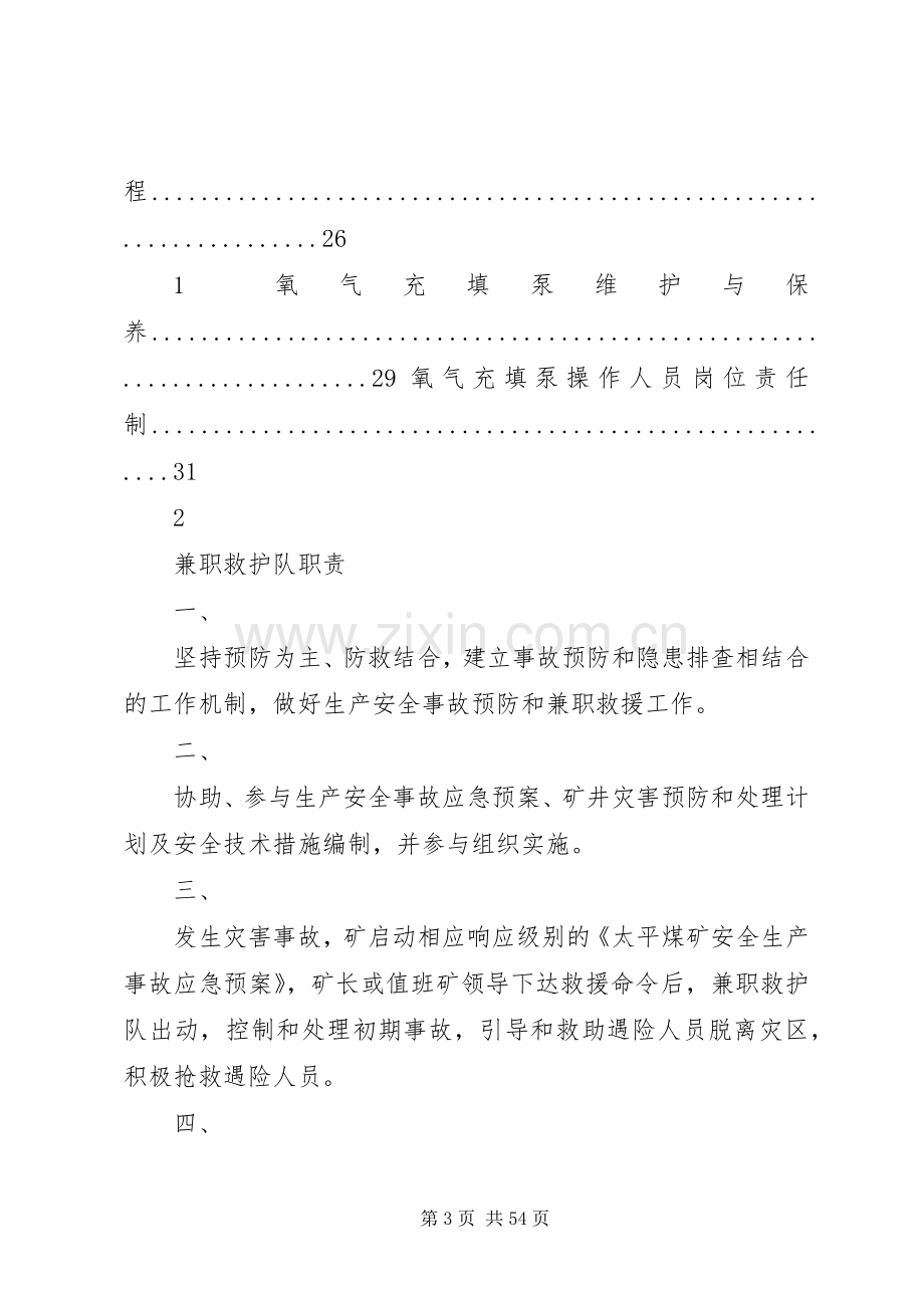 救护队管理规章制度 (2).docx_第3页