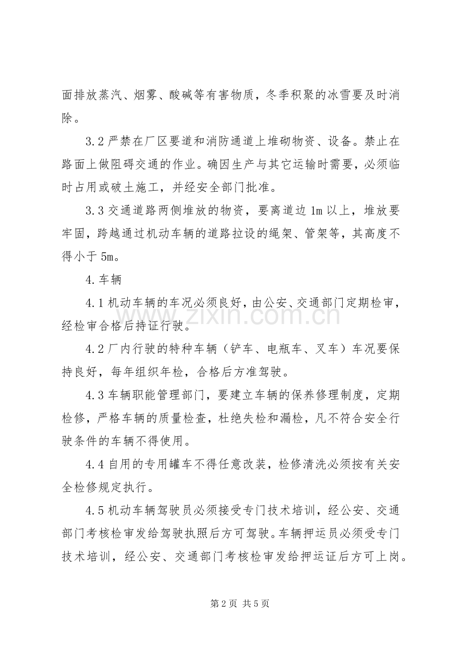 公司内交通安全管理规章制度 (3).docx_第2页