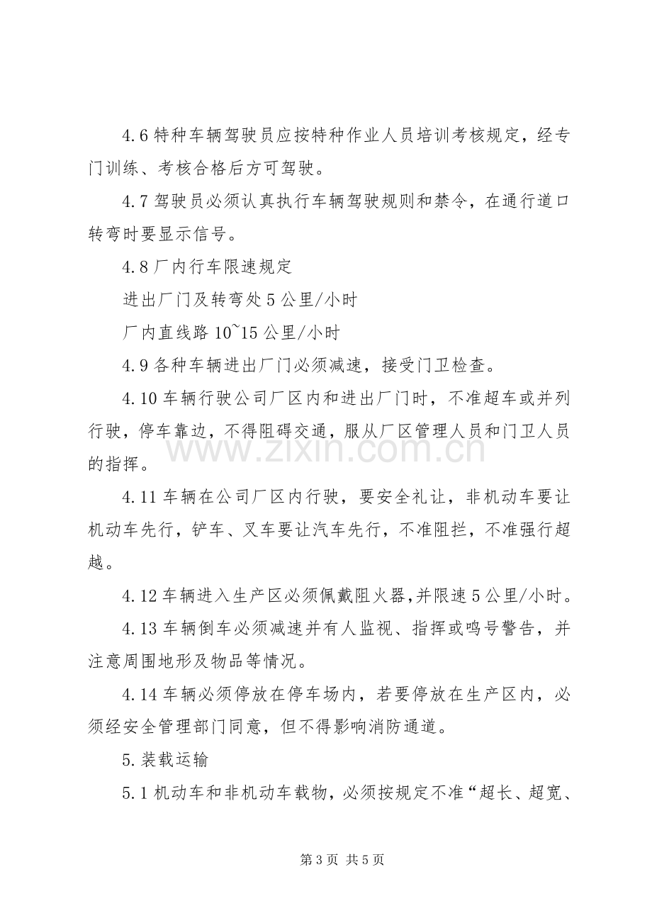 公司内交通安全管理规章制度 (3).docx_第3页