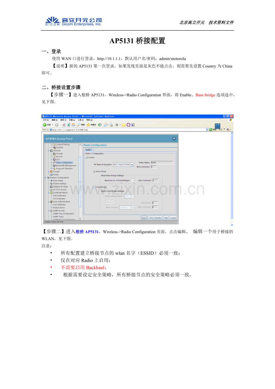 AP5131桥接配置.doc_第1页