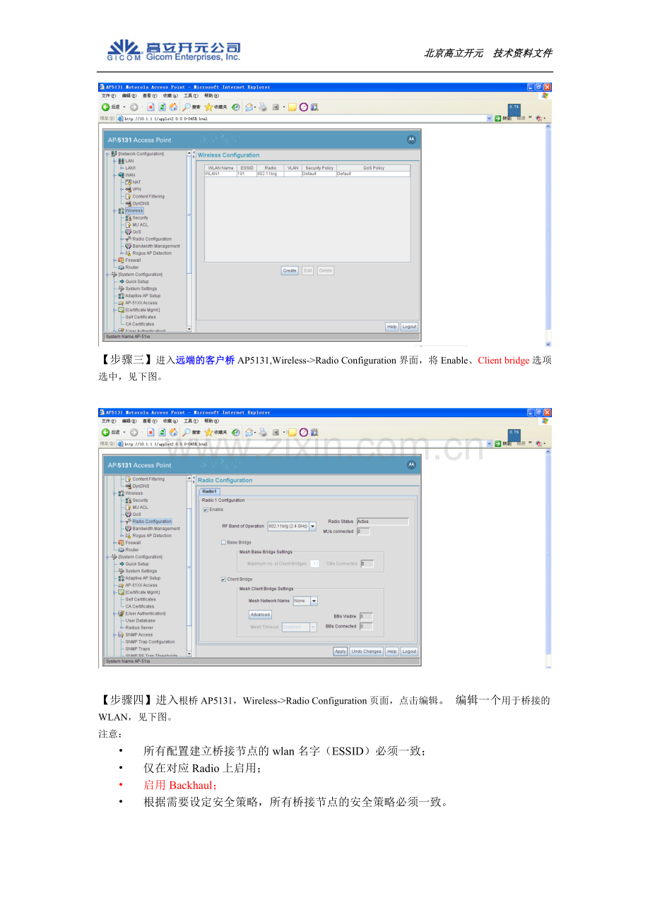 AP5131桥接配置.doc_第2页