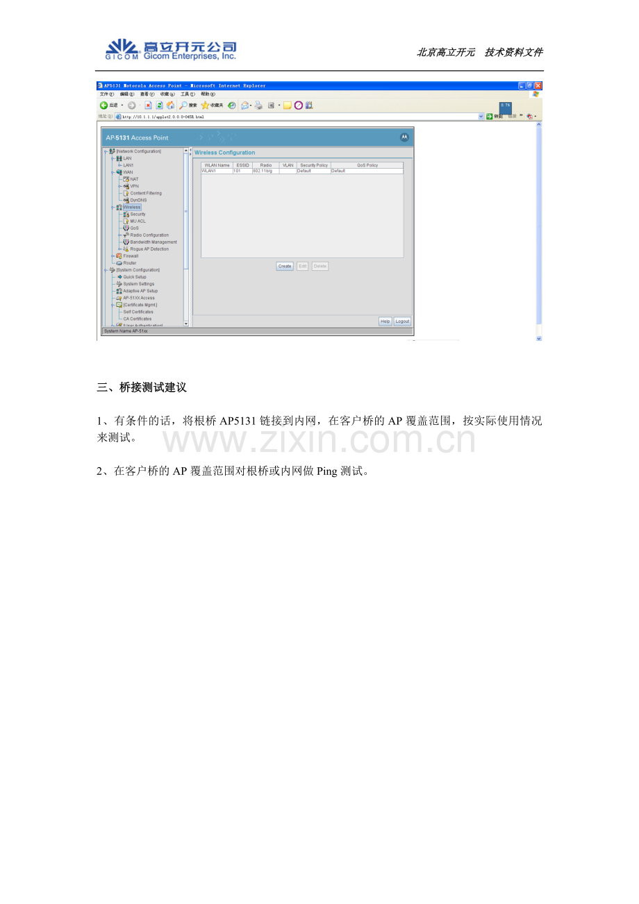 AP5131桥接配置.doc_第3页