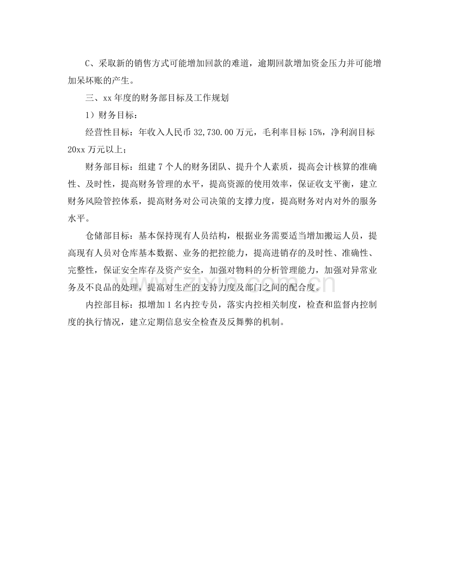 公司财务工作计划范例 .docx_第3页