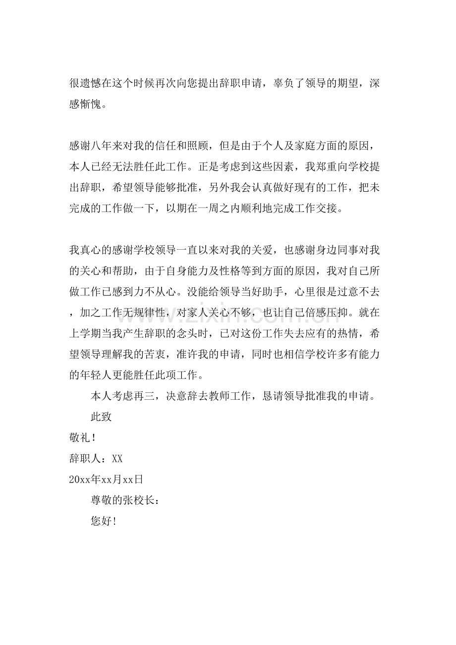 教师辞职报告6篇.doc_第2页