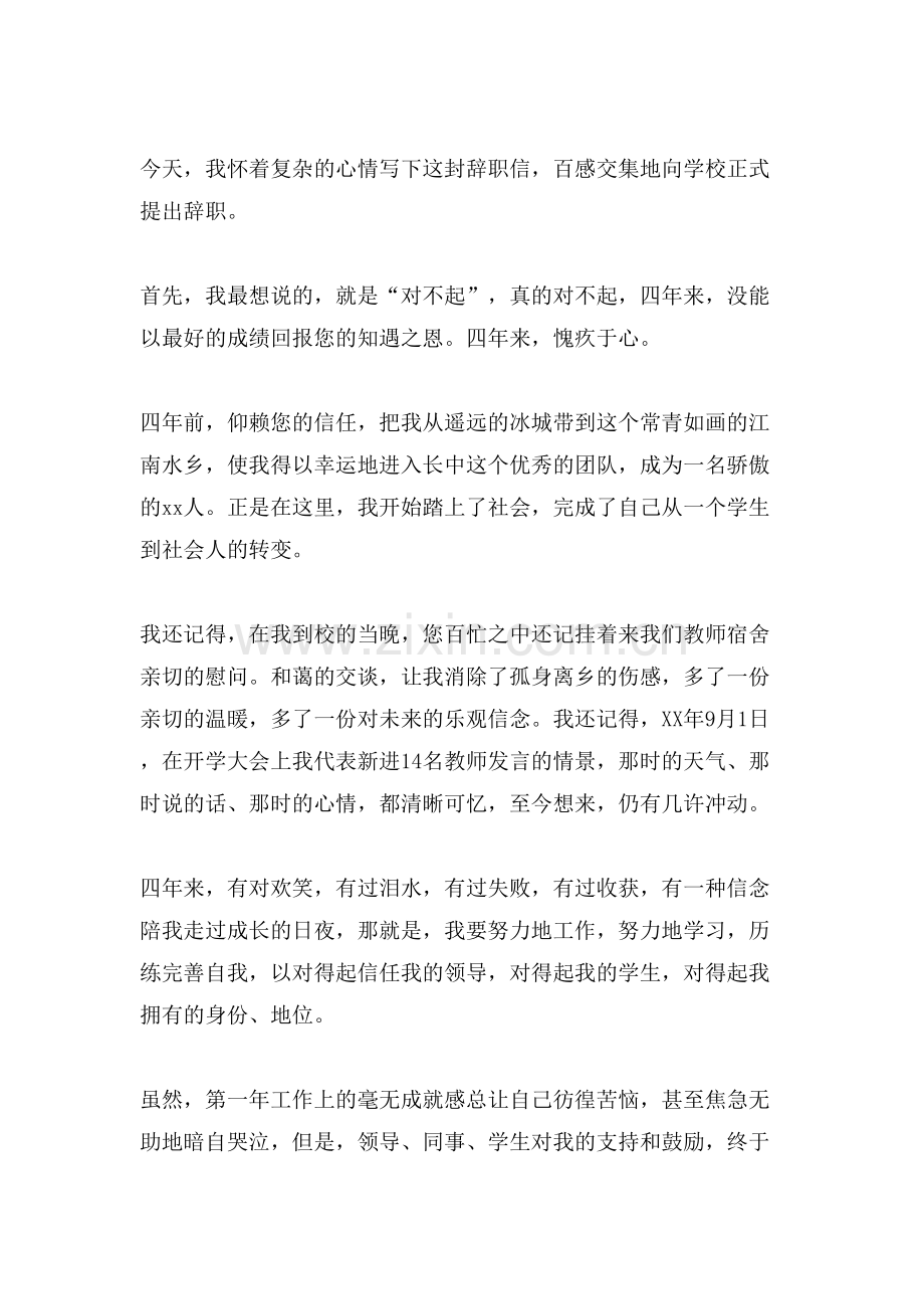 教师辞职报告6篇.doc_第3页