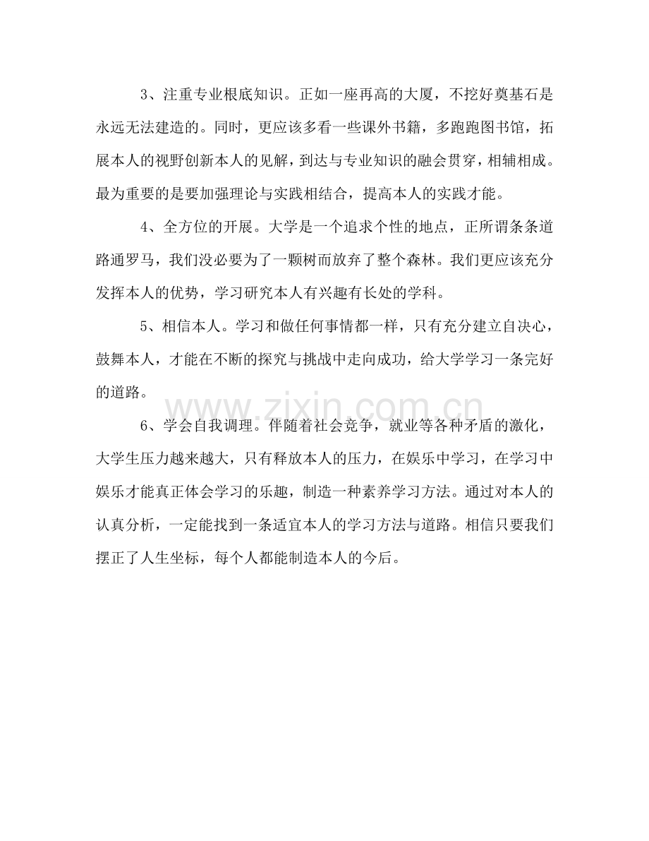 大三上学期个人学习参考总结（通用）.doc_第2页