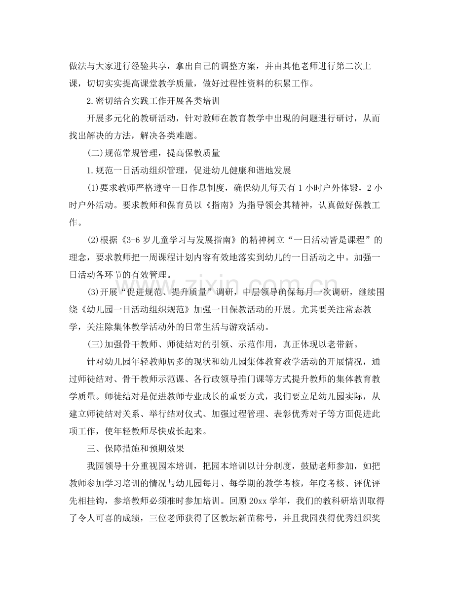 幼儿园教师个人培训计划 .docx_第2页