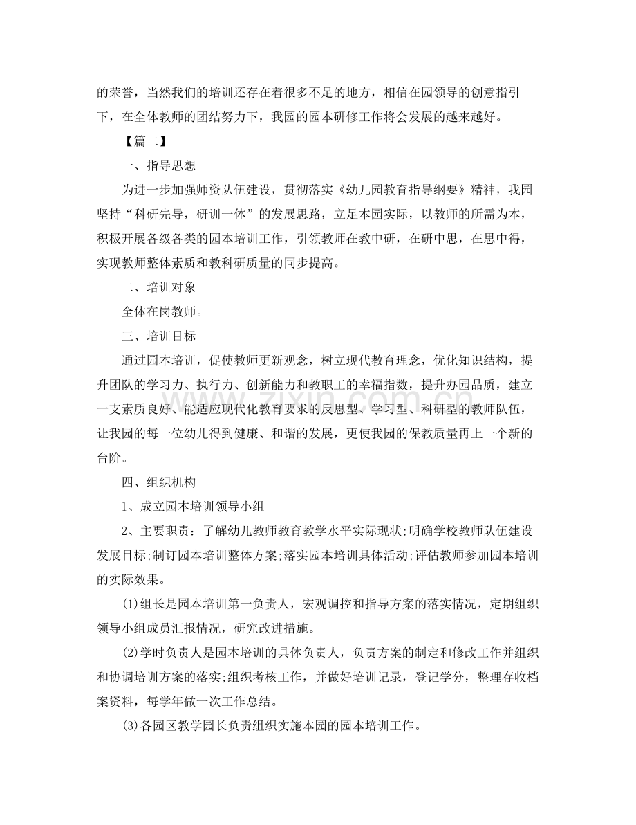 幼儿园教师个人培训计划 .docx_第3页