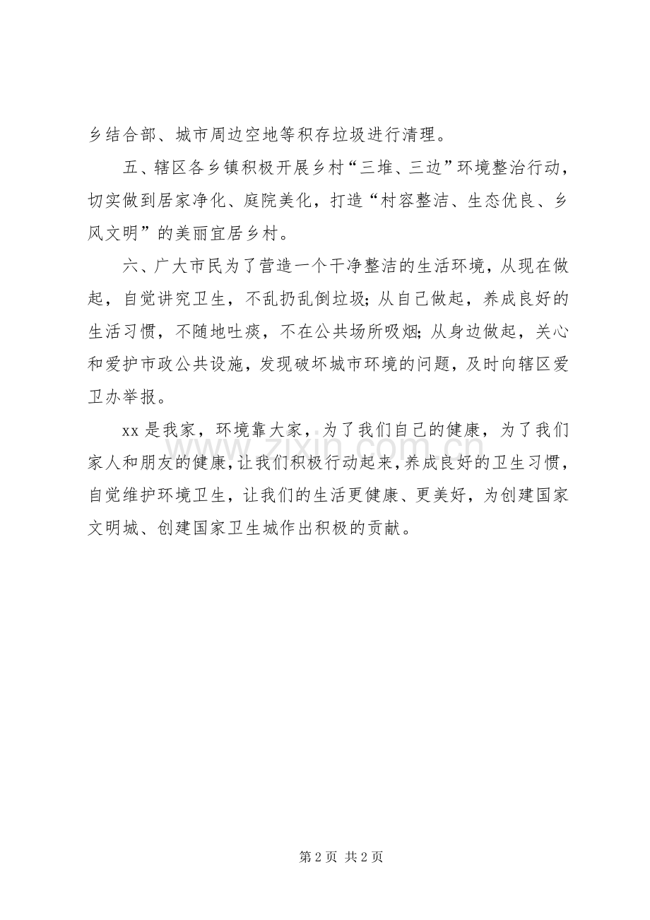 爱国卫生月活动的倡议书范文.docx_第2页