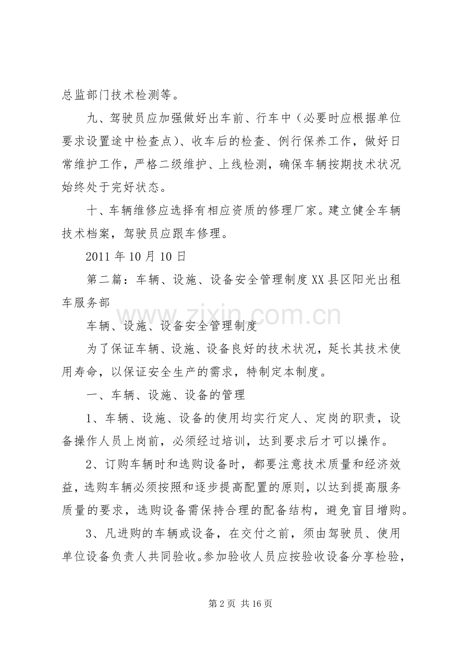 运输车辆设施设备管理规章制度.docx_第2页