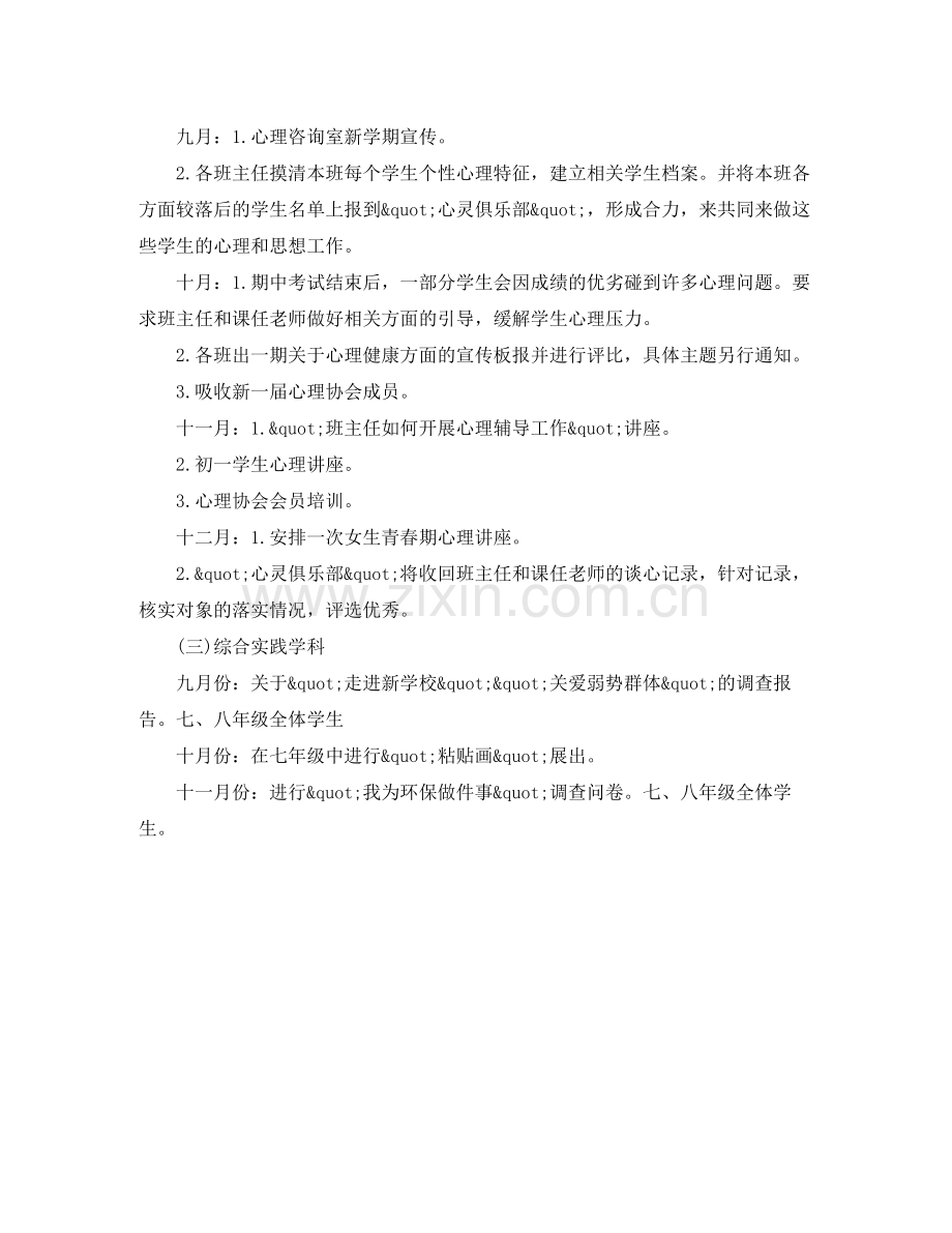 生物教研组教学工作计划范文 .docx_第3页