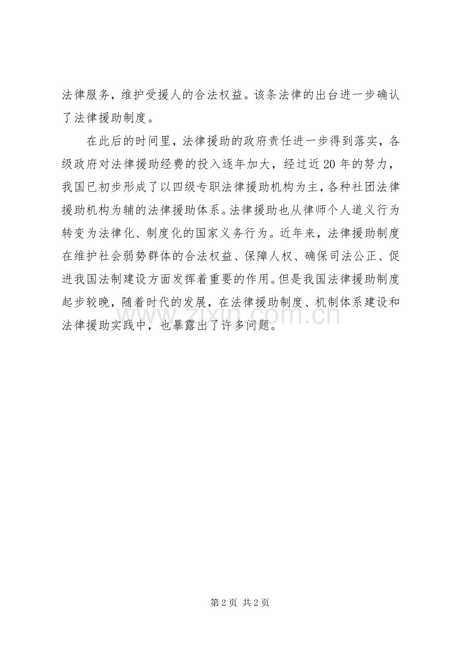 法律援助规章制度存在的问题和对策.docx_第2页