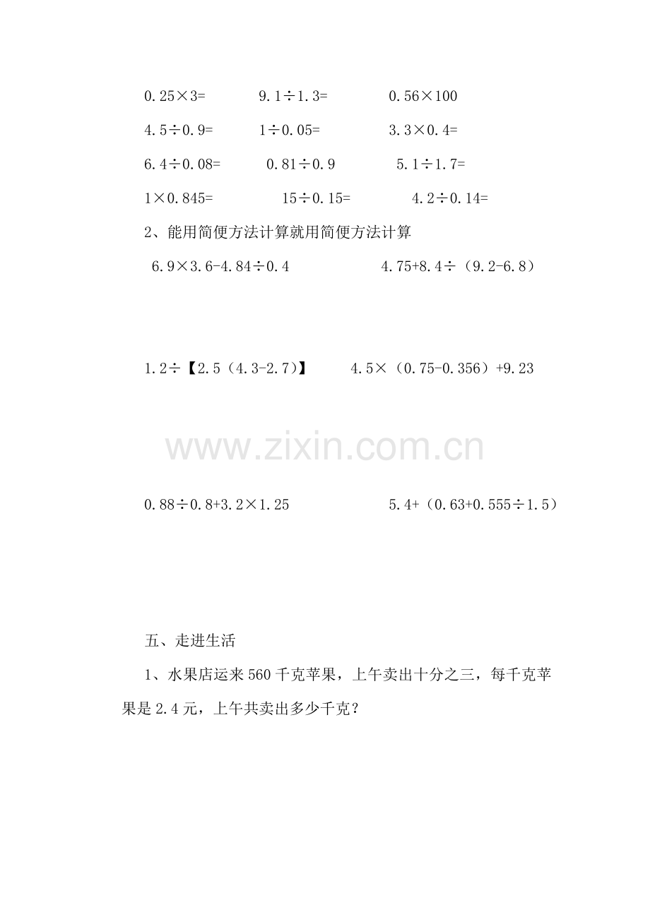 青岛版五年级上册数学期中测试题.doc_第3页