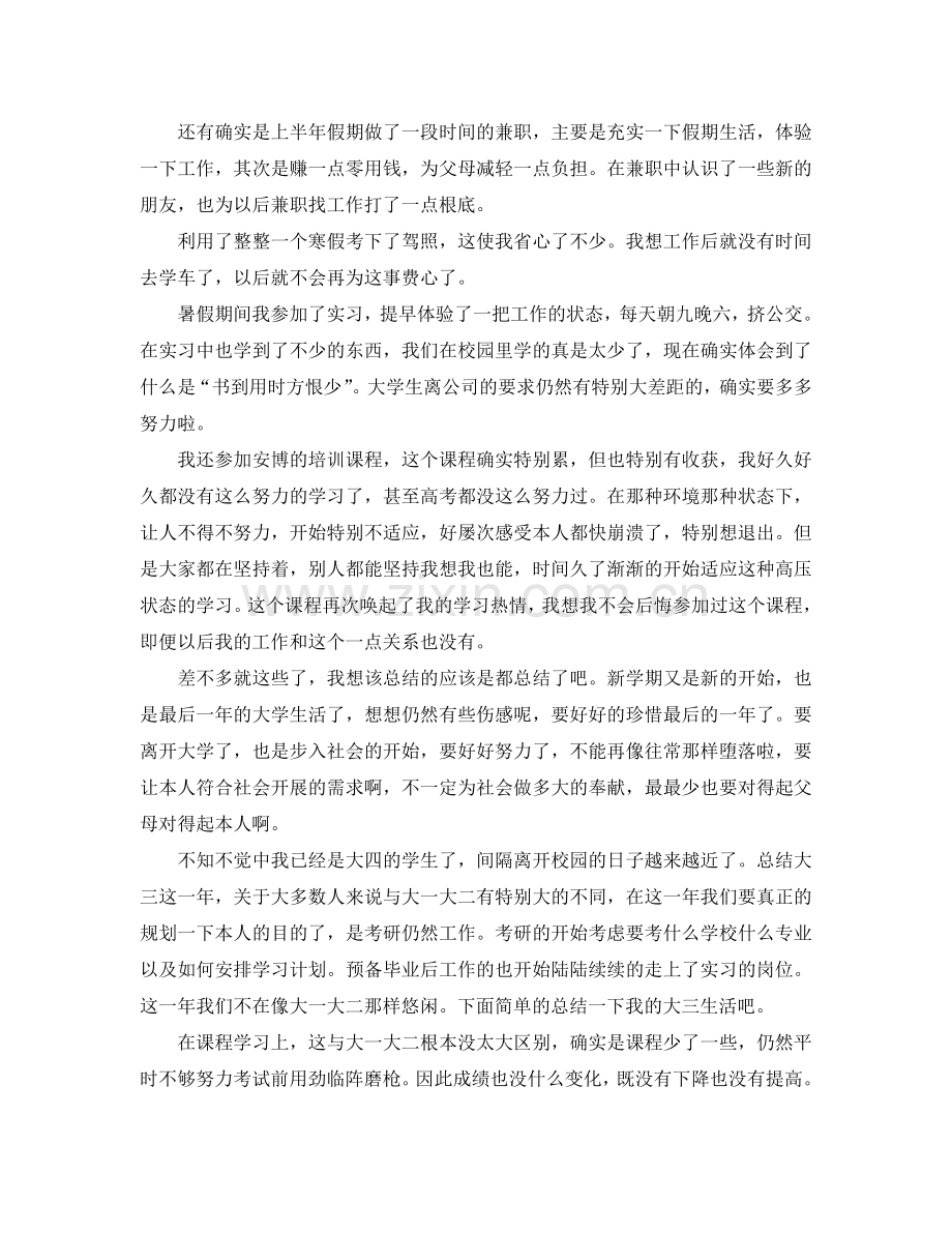 大三学年自我参考总结500字（通用）.doc_第2页