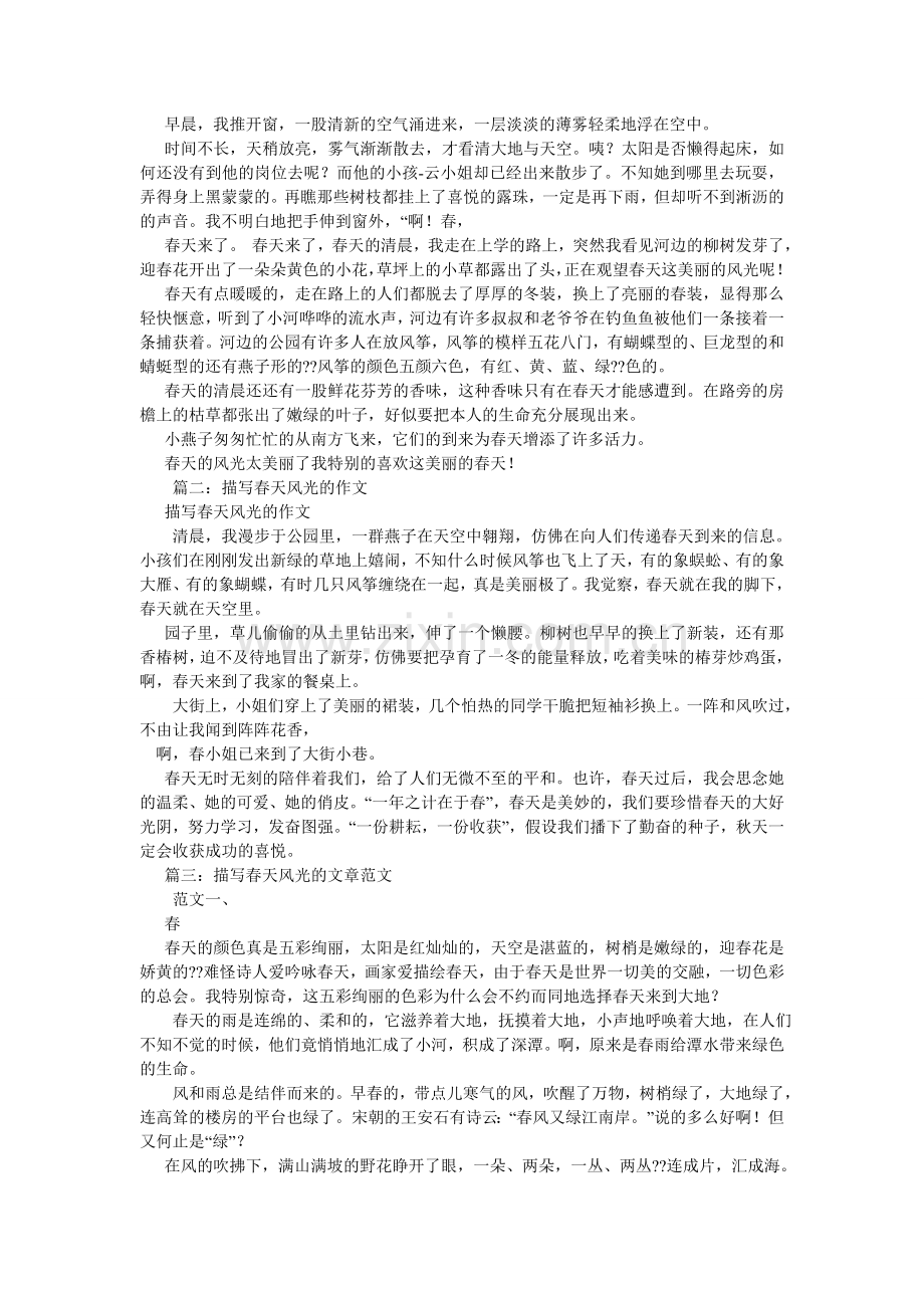 春天的故事作文600字.doc_第2页