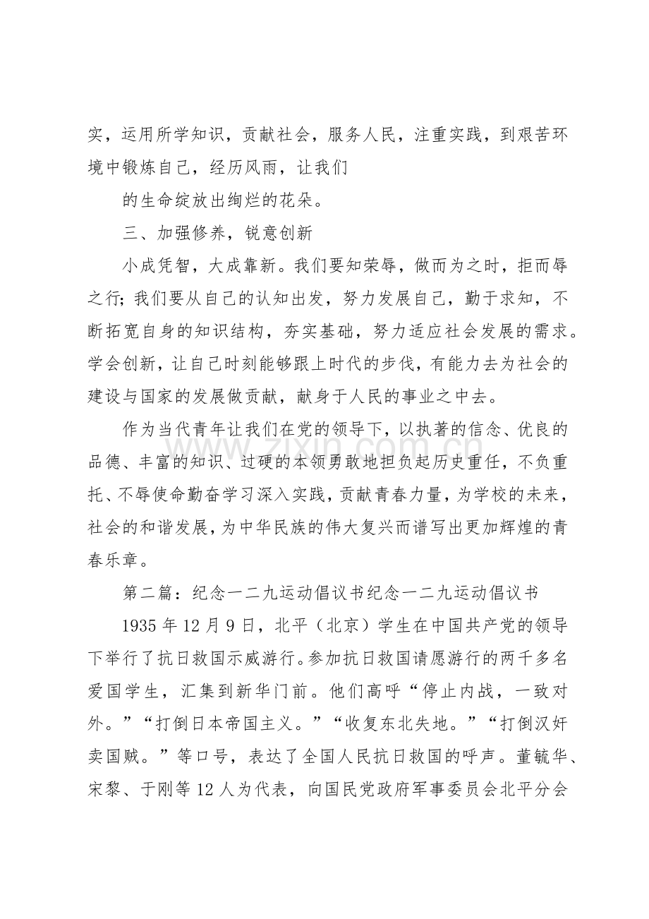 纪念一二九运动倡议书范文.docx_第2页