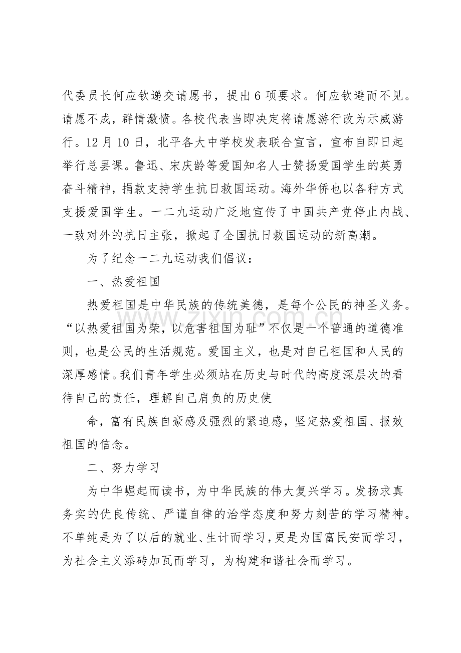 纪念一二九运动倡议书范文.docx_第3页