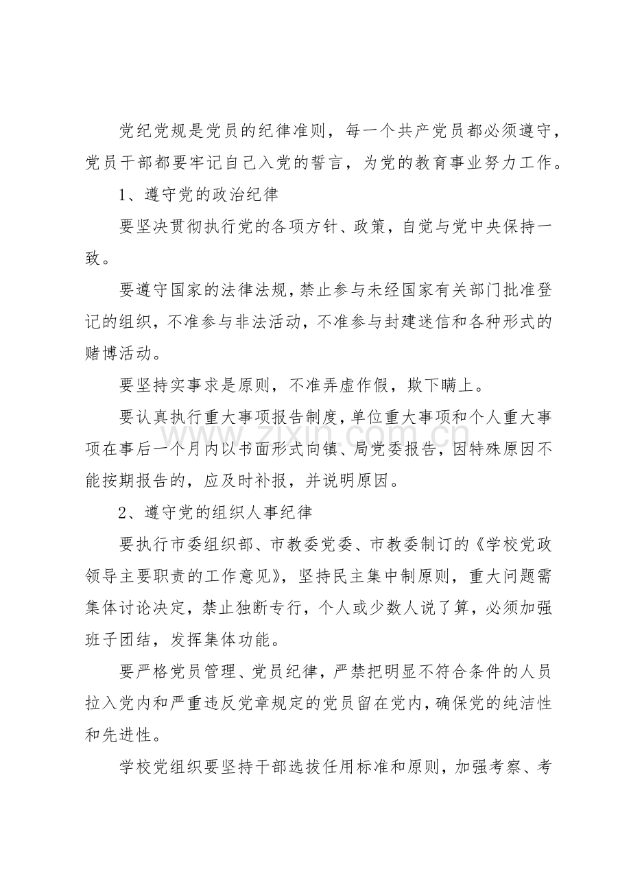 乡村两委党员干部廉洁自律规章制度 .docx_第2页